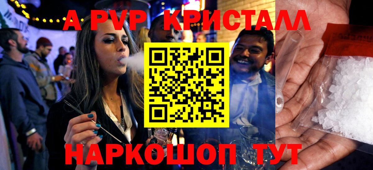продажа наркотиков  A-PVP СК  APVP кристаллы  Вход с VPN  Калуга  Альфа ПВП Crystall 