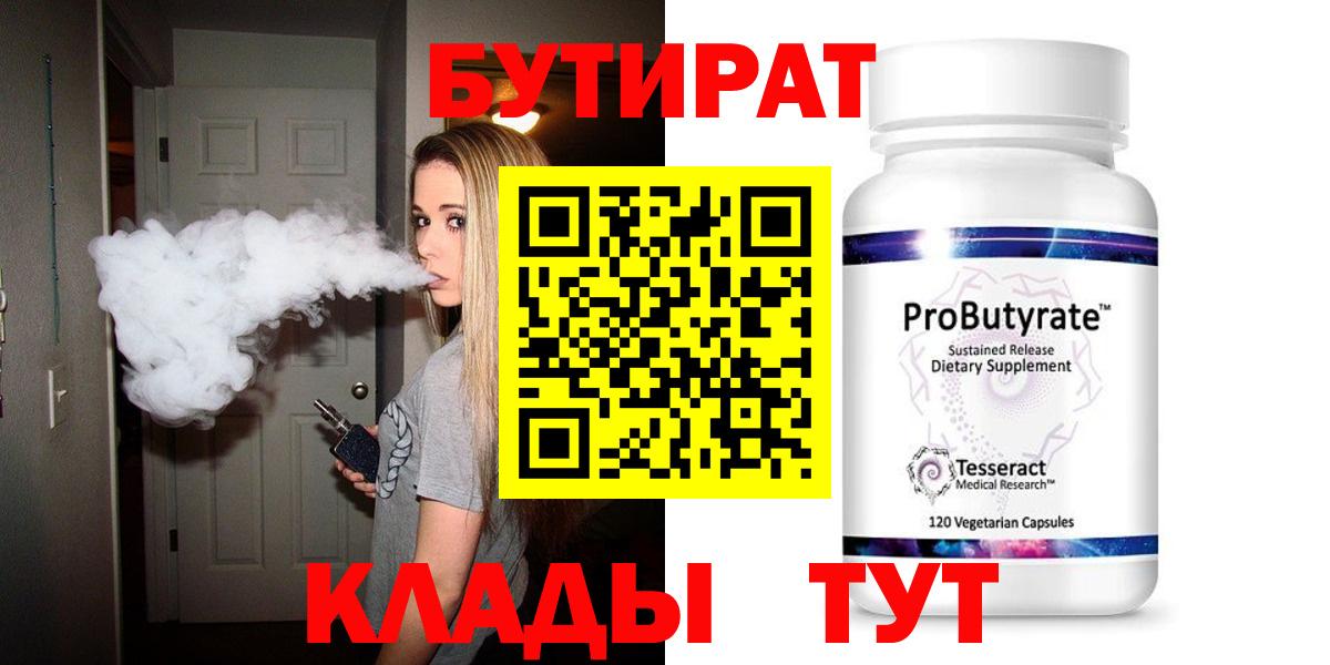 Калуга  Бутират жидкий экстази  Вход с VPN 