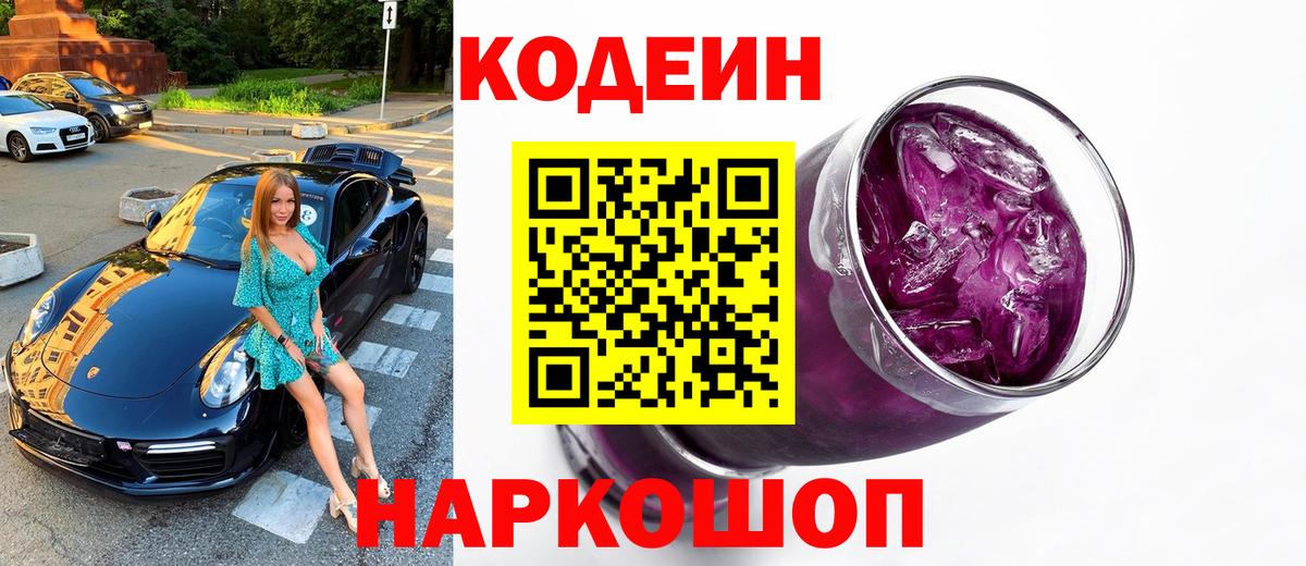 Кодеиновый сироп Lean напиток Lean (лин)  Вход с VPN  Калуга  Codein напиток Lean (лин) 